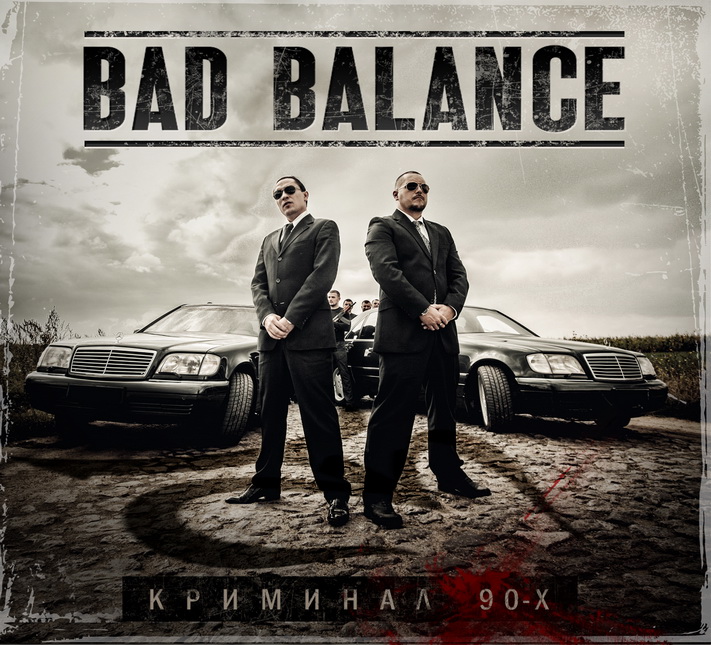 Bad Balance - Клофелин (альбом Криминал 90-х) фото