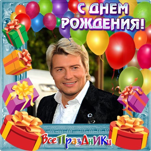 Басков - Твой День рожденья фото
