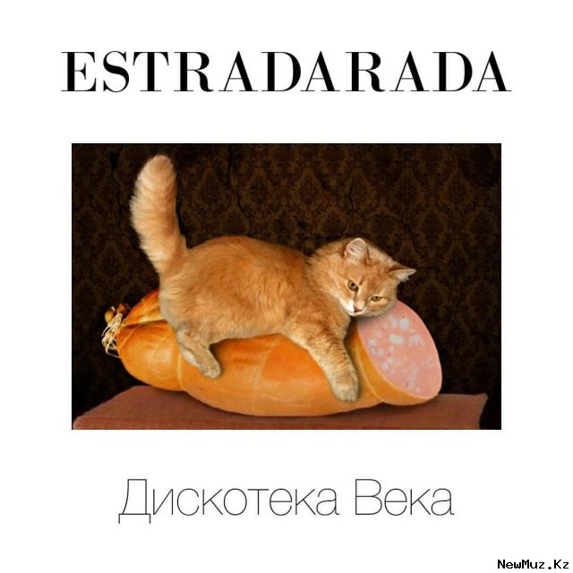 ESTRADARADA - Дискотека Века Светамузыка фото