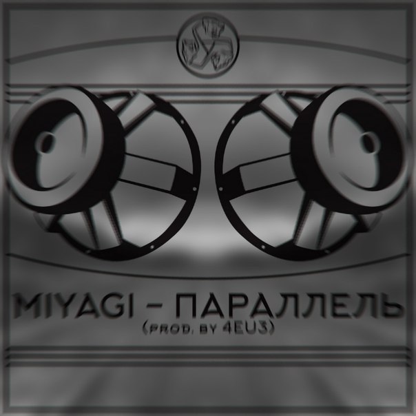 MiyaGi [Λ S Λ T Λ] & Эндшпиль - Рапапам (ft. 9 Грамм) фото